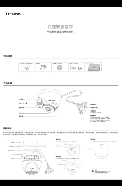 TP-LINK TL-NIPC4465P-AX V1.0